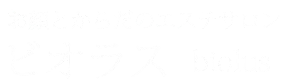 ビオラス